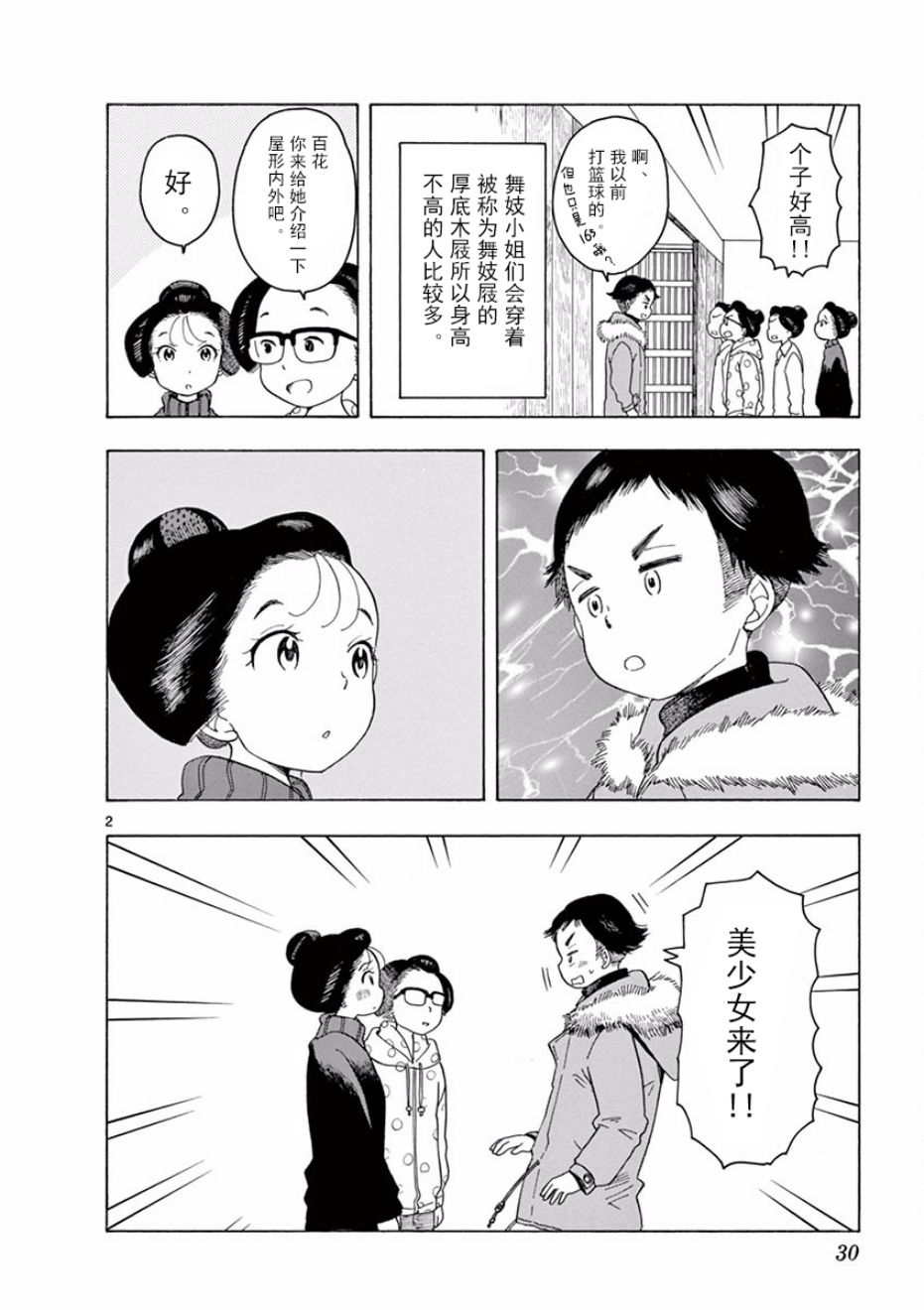 舞伎家的料理人韩漫全集-第55话无删减无遮挡章节图片 