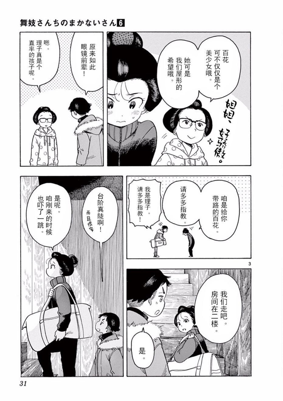 舞伎家的料理人韩漫全集-第55话无删减无遮挡章节图片 