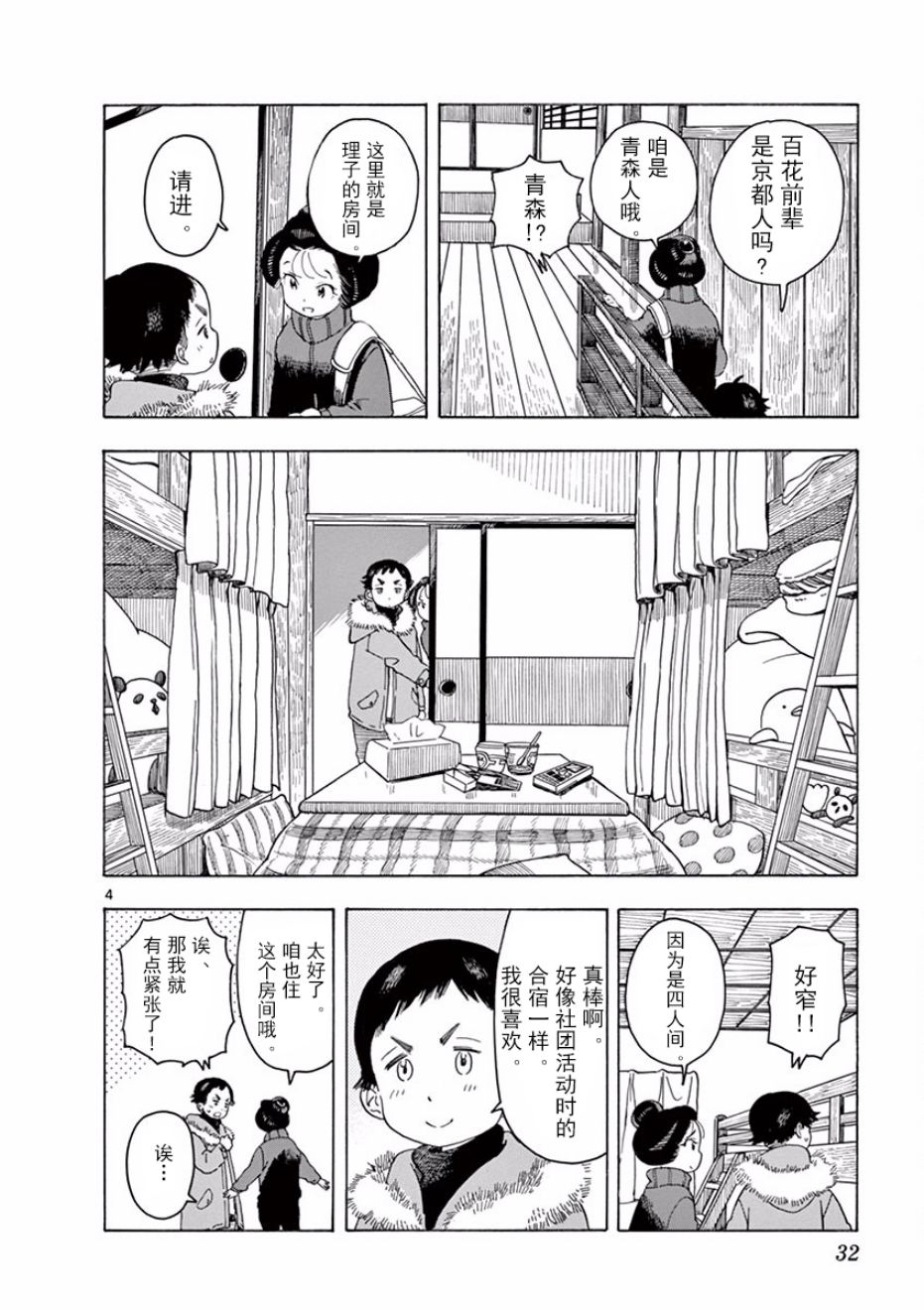 舞伎家的料理人韩漫全集-第55话无删减无遮挡章节图片 