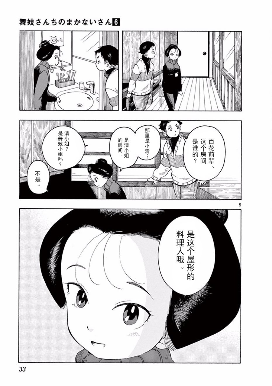 舞伎家的料理人韩漫全集-第55话无删减无遮挡章节图片 