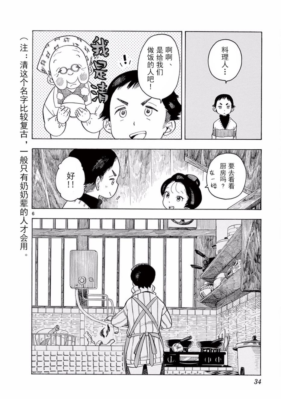 舞伎家的料理人韩漫全集-第55话无删减无遮挡章节图片 