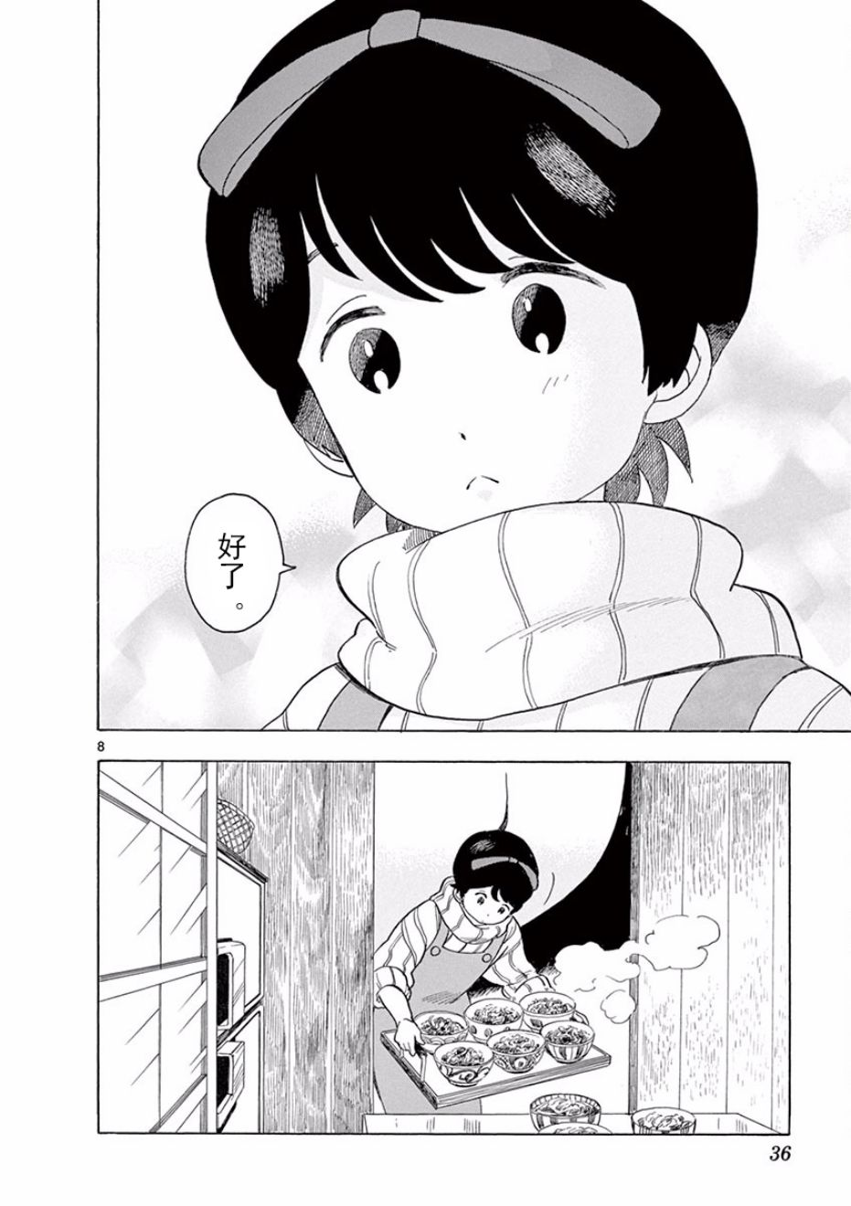 舞伎家的料理人韩漫全集-第55话无删减无遮挡章节图片 