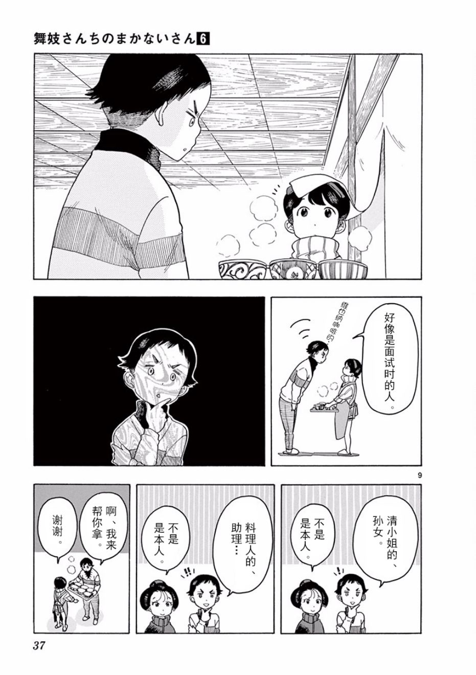 舞伎家的料理人韩漫全集-第55话无删减无遮挡章节图片 
