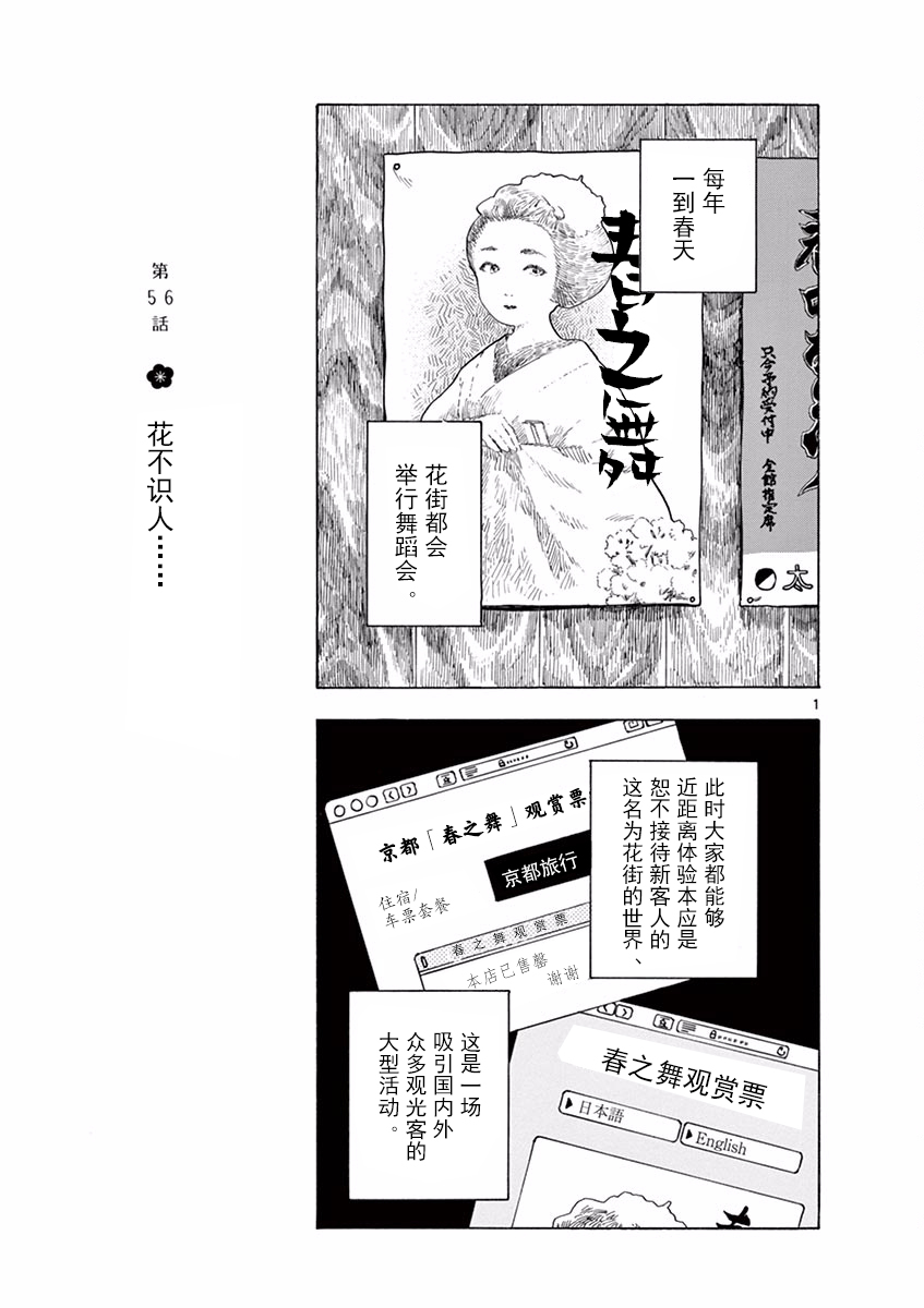 舞伎家的料理人韩漫全集-第56话无删减无遮挡章节图片 