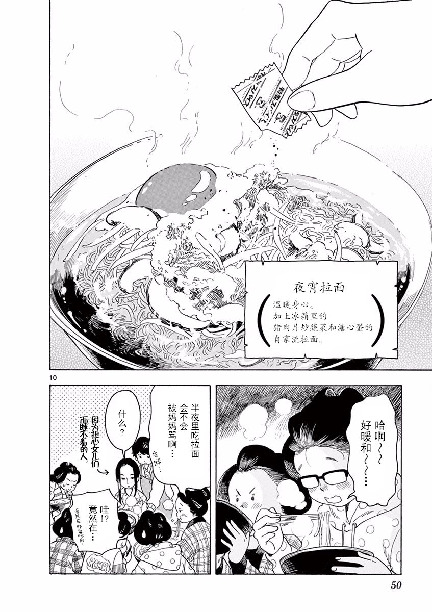 舞伎家的料理人韩漫全集-第56话无删减无遮挡章节图片 