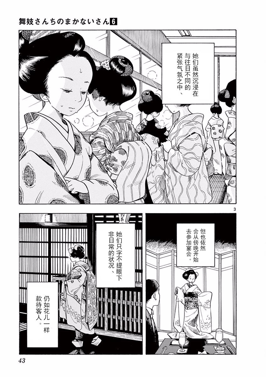 舞伎家的料理人韩漫全集-第56话无删减无遮挡章节图片 