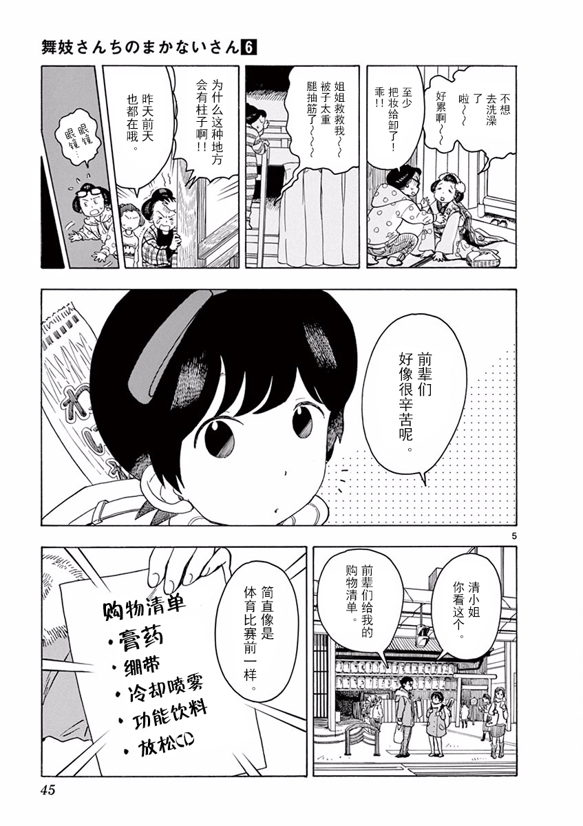 舞伎家的料理人韩漫全集-第56话无删减无遮挡章节图片 