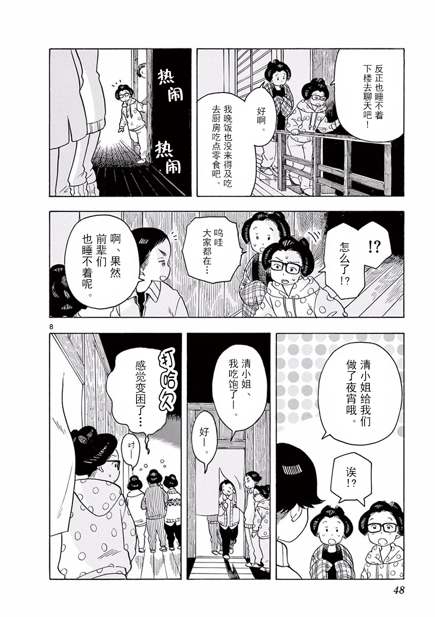 舞伎家的料理人韩漫全集-第56话无删减无遮挡章节图片 