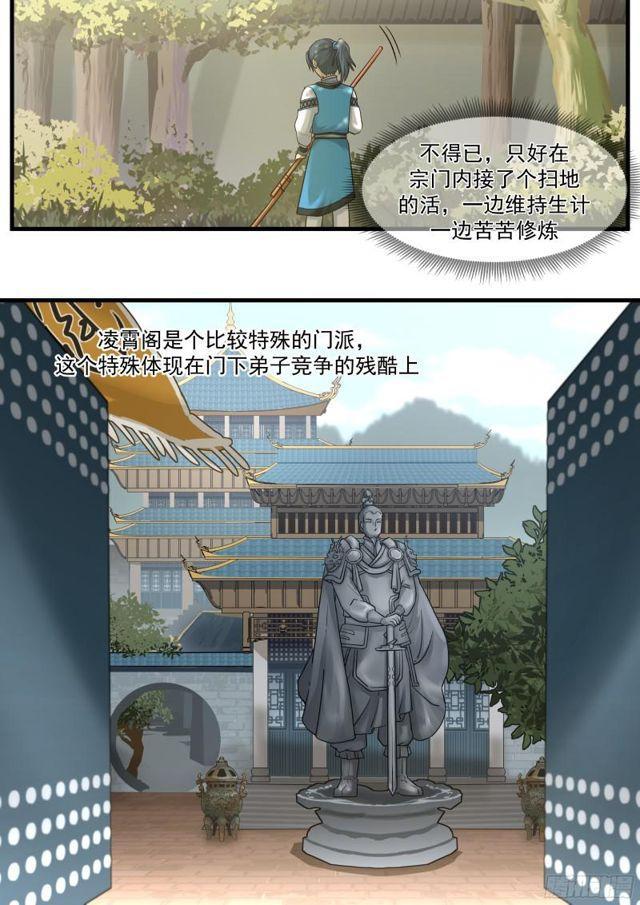 武炼巅峰韩漫全集-扫地小厮无删减无遮挡章节图片 