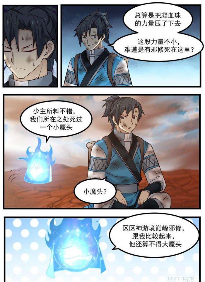 武炼巅峰韩漫全集-小魔头无删减无遮挡章节图片 