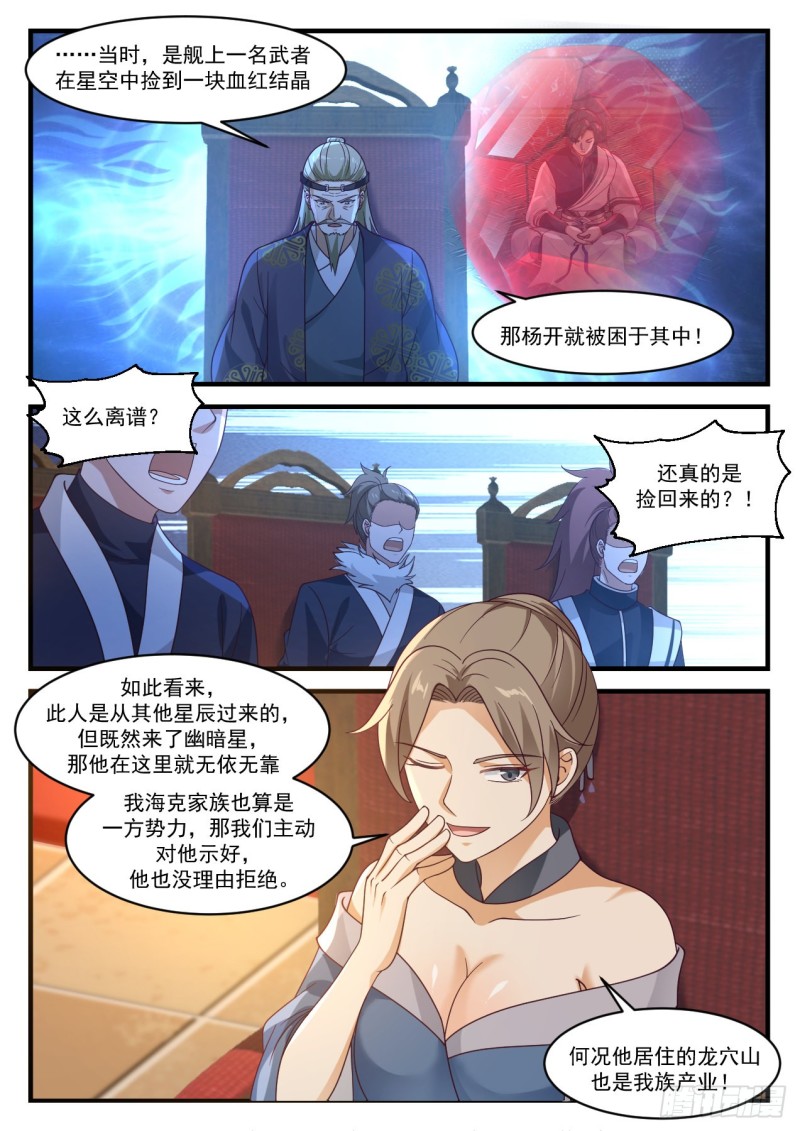 武炼巅峰韩漫全集-圣王丹无删减无遮挡章节图片 