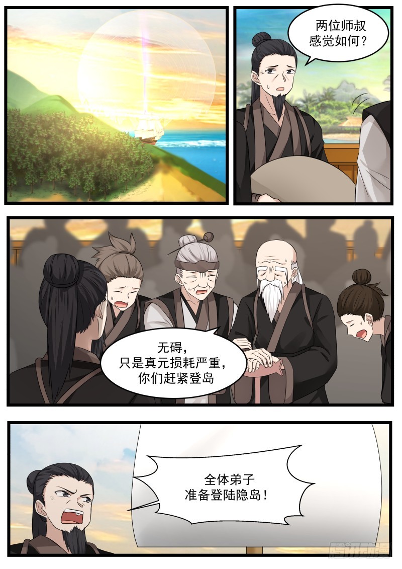 武炼巅峰韩漫全集-隐岛无删减无遮挡章节图片 