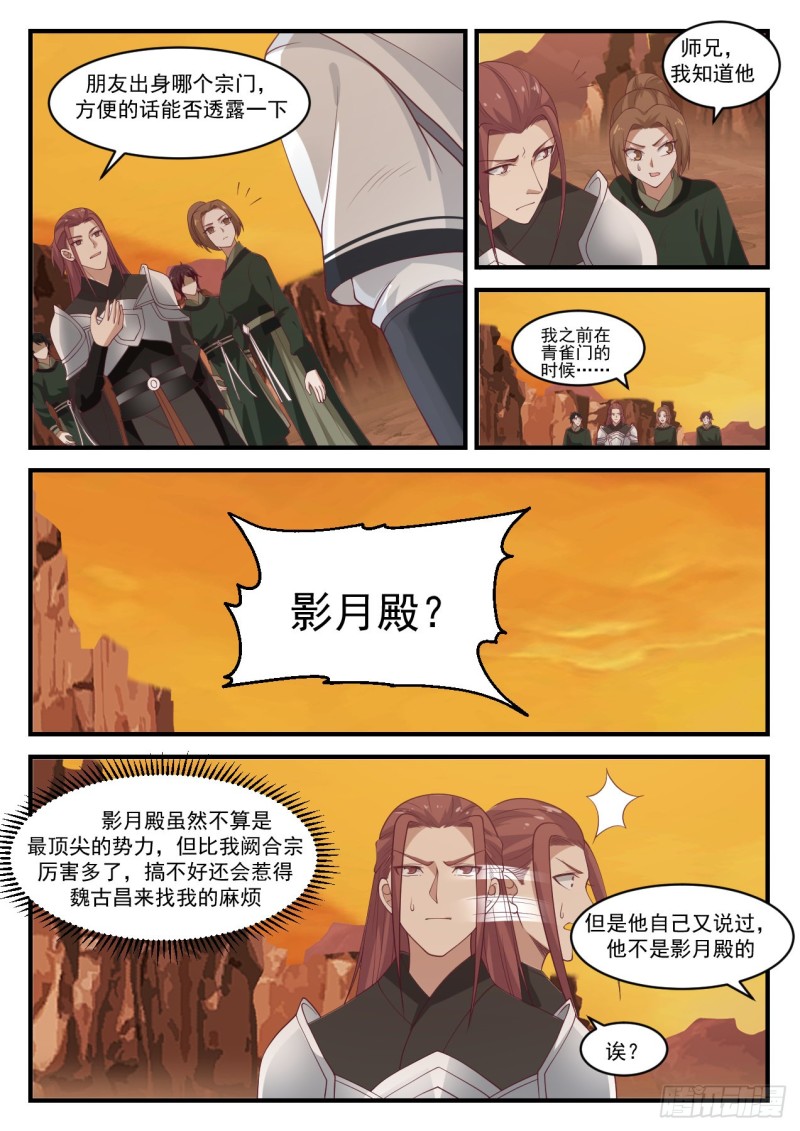 武炼巅峰韩漫全集-杀人灭口无删减无遮挡章节图片 