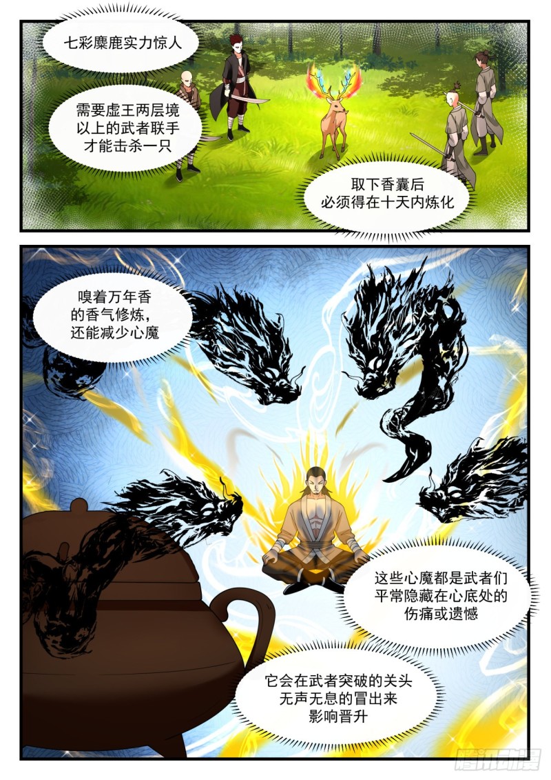 武炼巅峰韩漫全集-第二块星帝令无删减无遮挡章节图片 