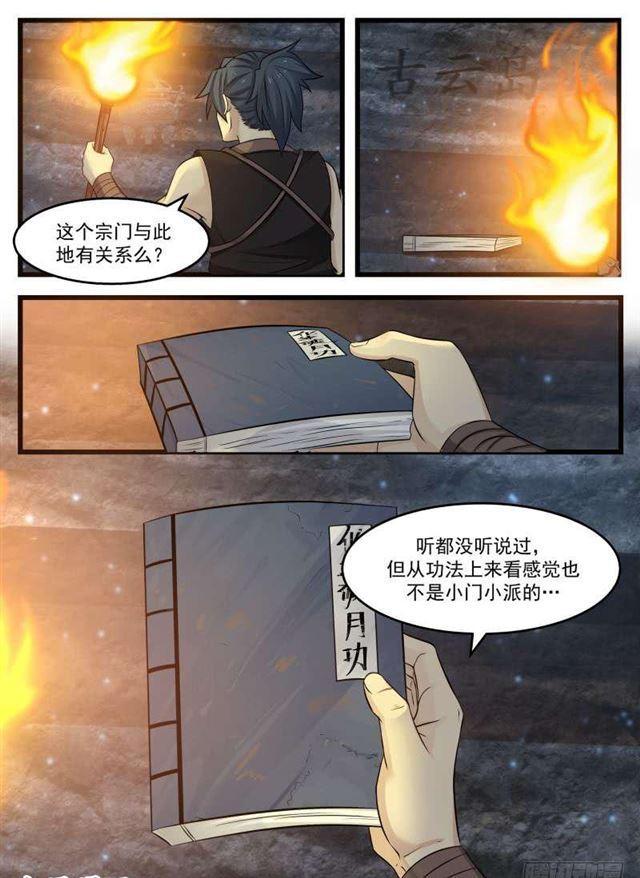 武炼巅峰韩漫全集-温神莲无删减无遮挡章节图片 