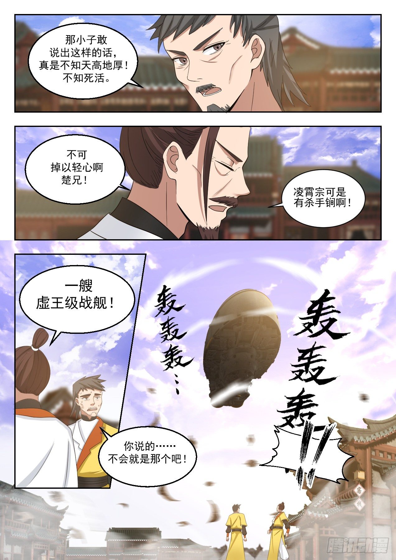 武炼巅峰韩漫全集-算账无删减无遮挡章节图片 