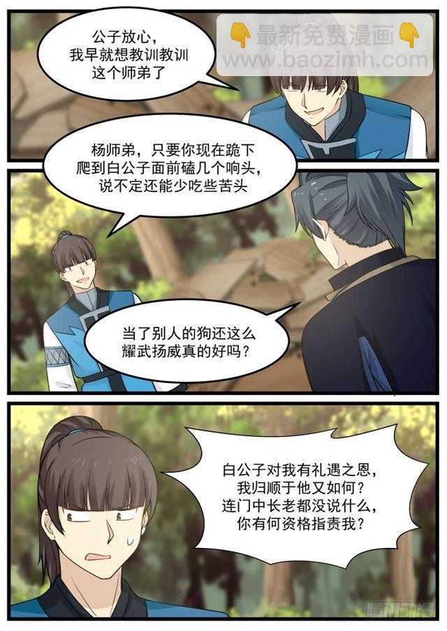 武炼巅峰韩漫全集-教训教训这个师弟无删减无遮挡章节图片 