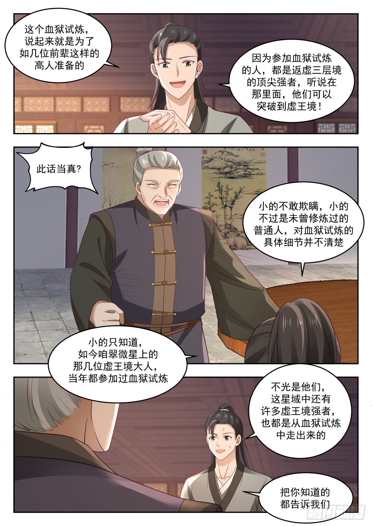 武炼巅峰韩漫全集-血狱试炼无删减无遮挡章节图片 