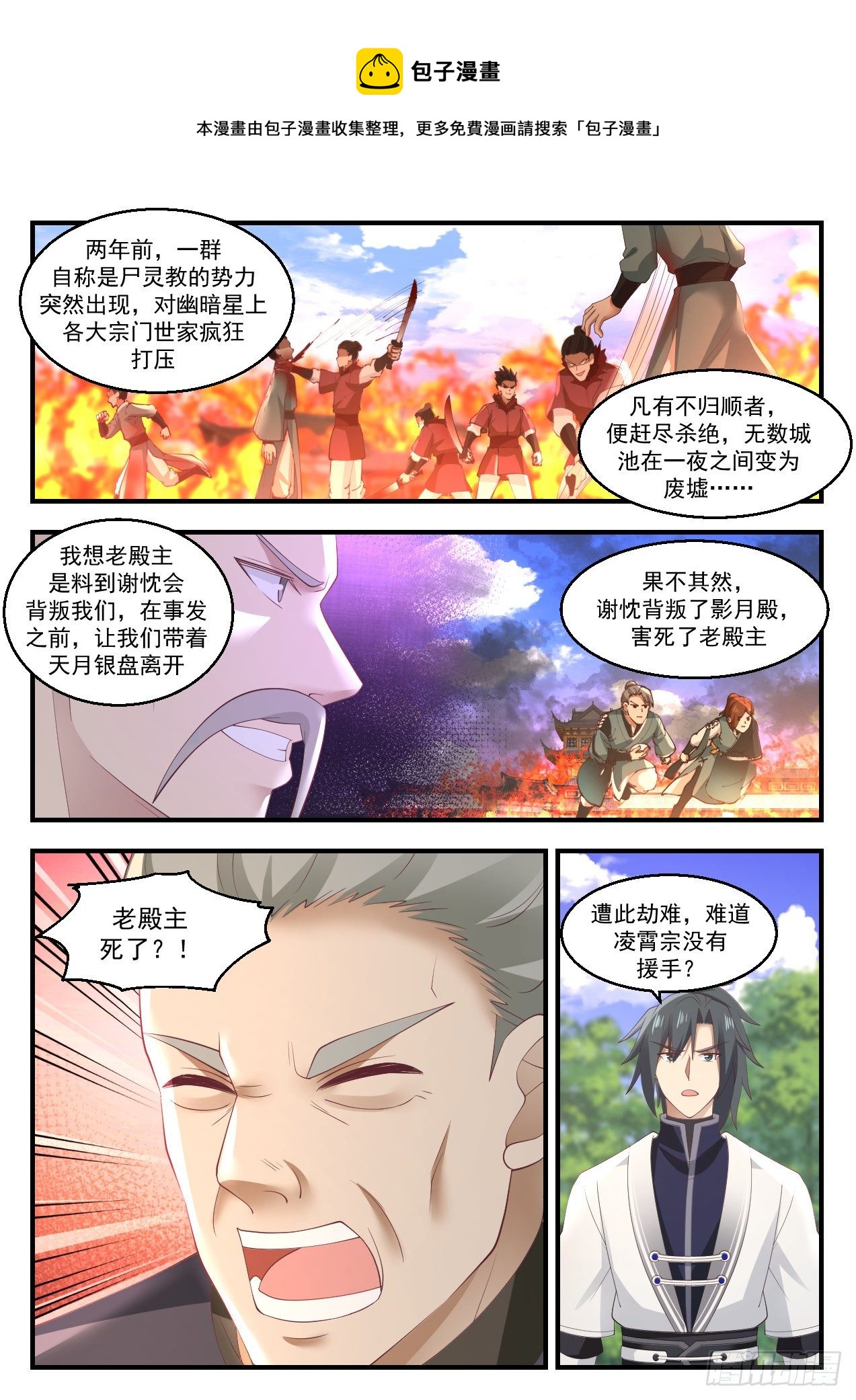 武炼巅峰韩漫全集-幽暗星之变无删减无遮挡章节图片 