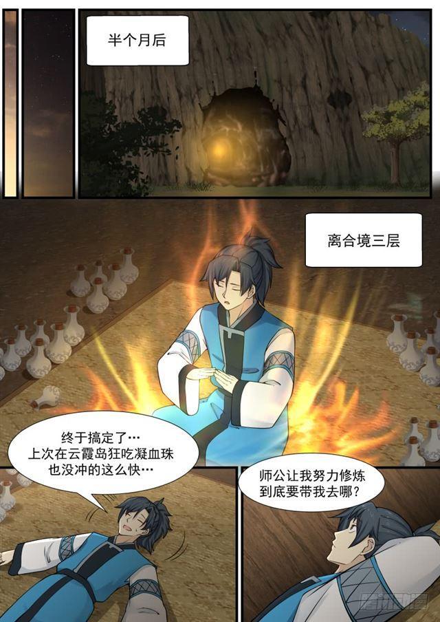 武炼巅峰韩漫全集-地魔被发现了！无删减无遮挡章节图片 