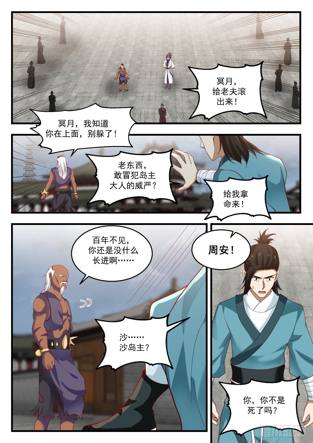 武炼巅峰韩漫全集-圣元？！无删减无遮挡章节图片 