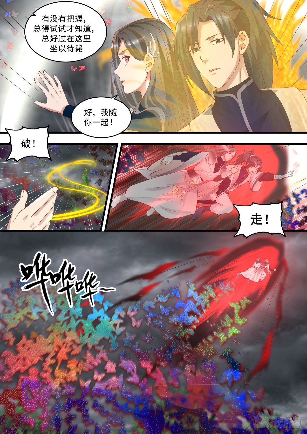 武炼巅峰韩漫全集-幻空蝶无删减无遮挡章节图片 