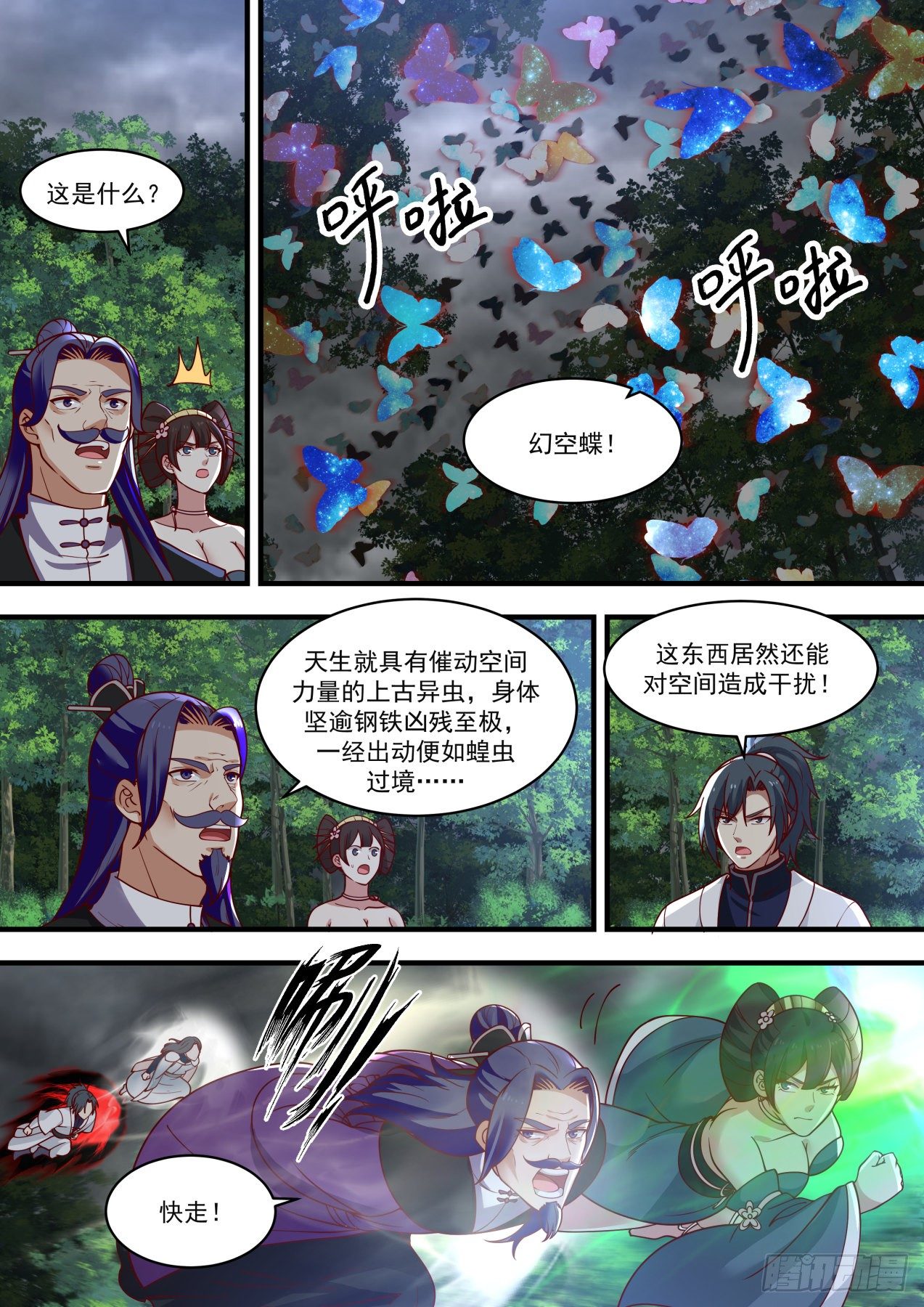 武炼巅峰韩漫全集-幻空蝶无删减无遮挡章节图片 