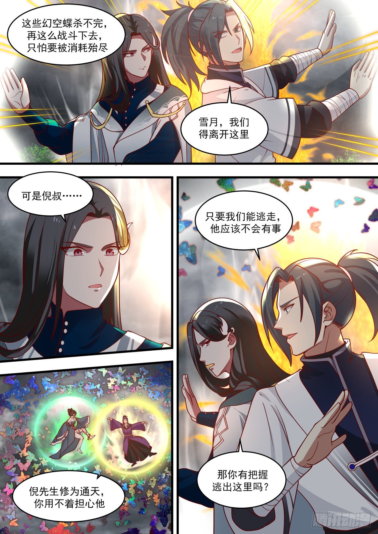 武炼巅峰韩漫全集-幻空蝶无删减无遮挡章节图片 