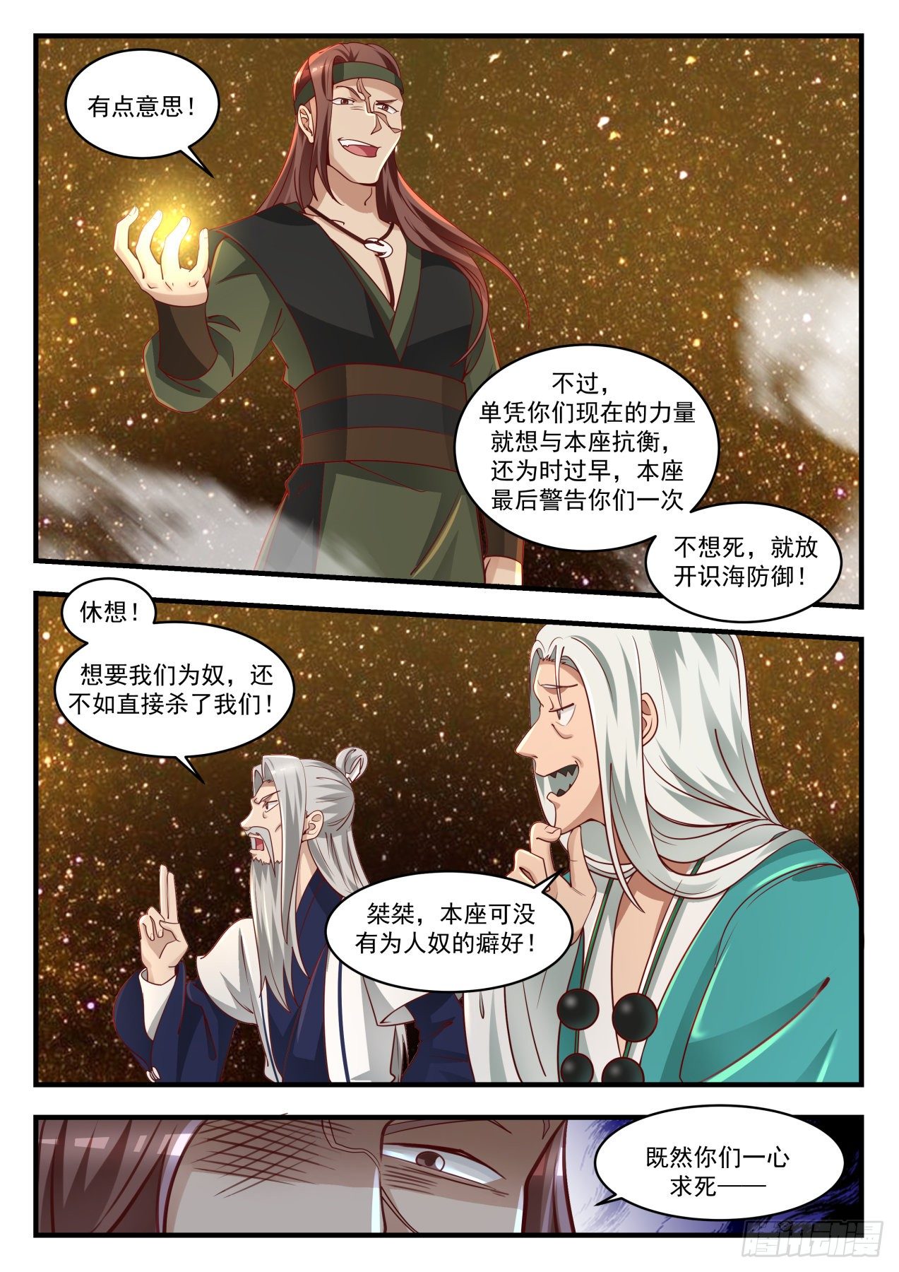 武炼巅峰韩漫全集-出师不利无删减无遮挡章节图片 