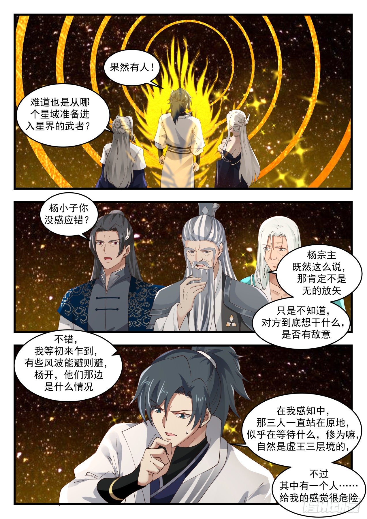 武炼巅峰韩漫全集-出师不利无删减无遮挡章节图片 