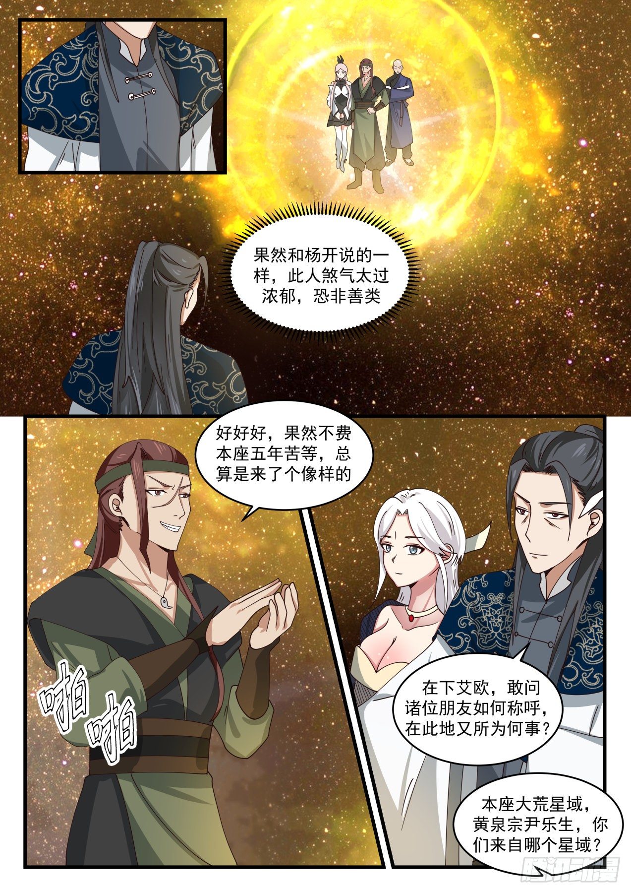 武炼巅峰韩漫全集-出师不利无删减无遮挡章节图片 