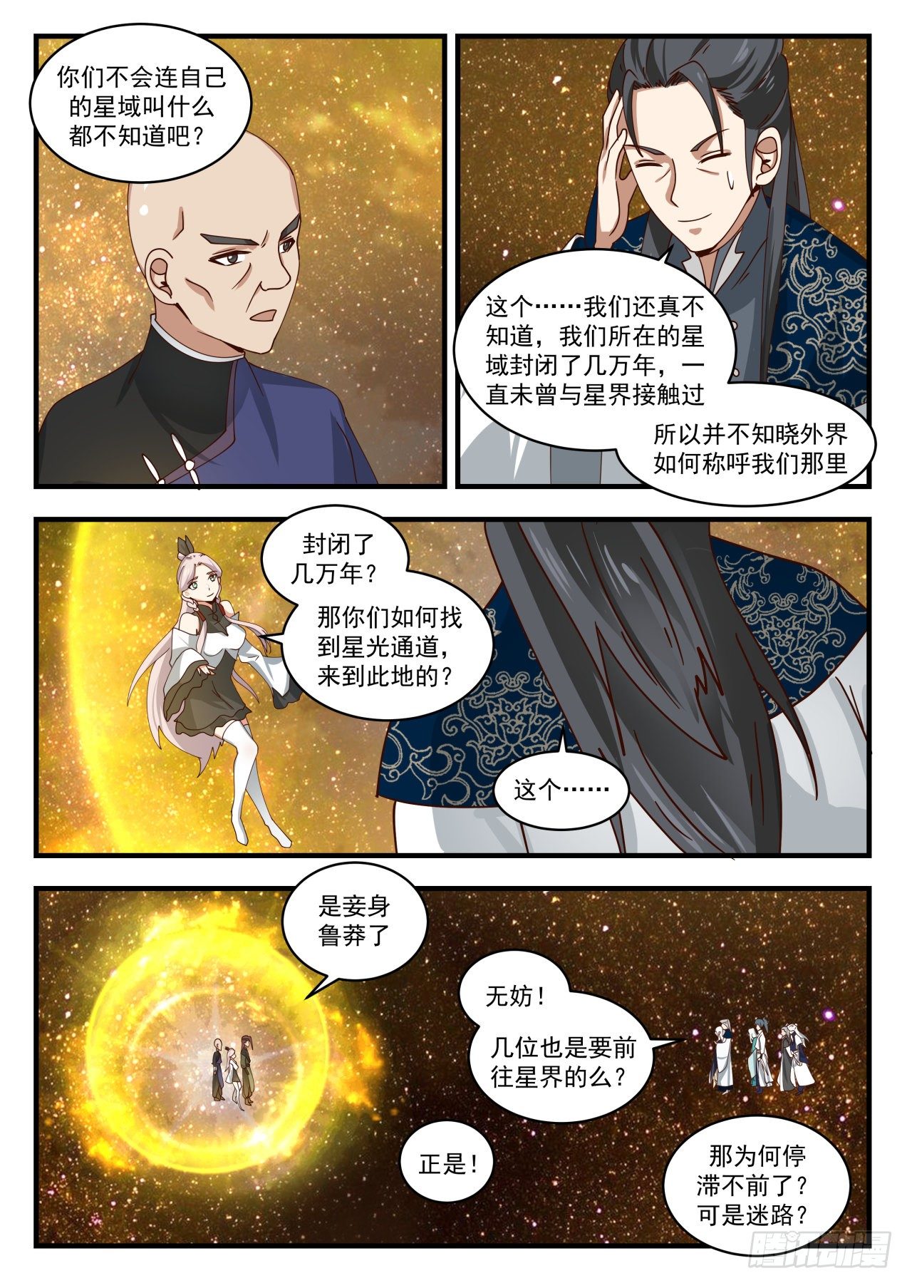 武炼巅峰韩漫全集-出师不利无删减无遮挡章节图片 