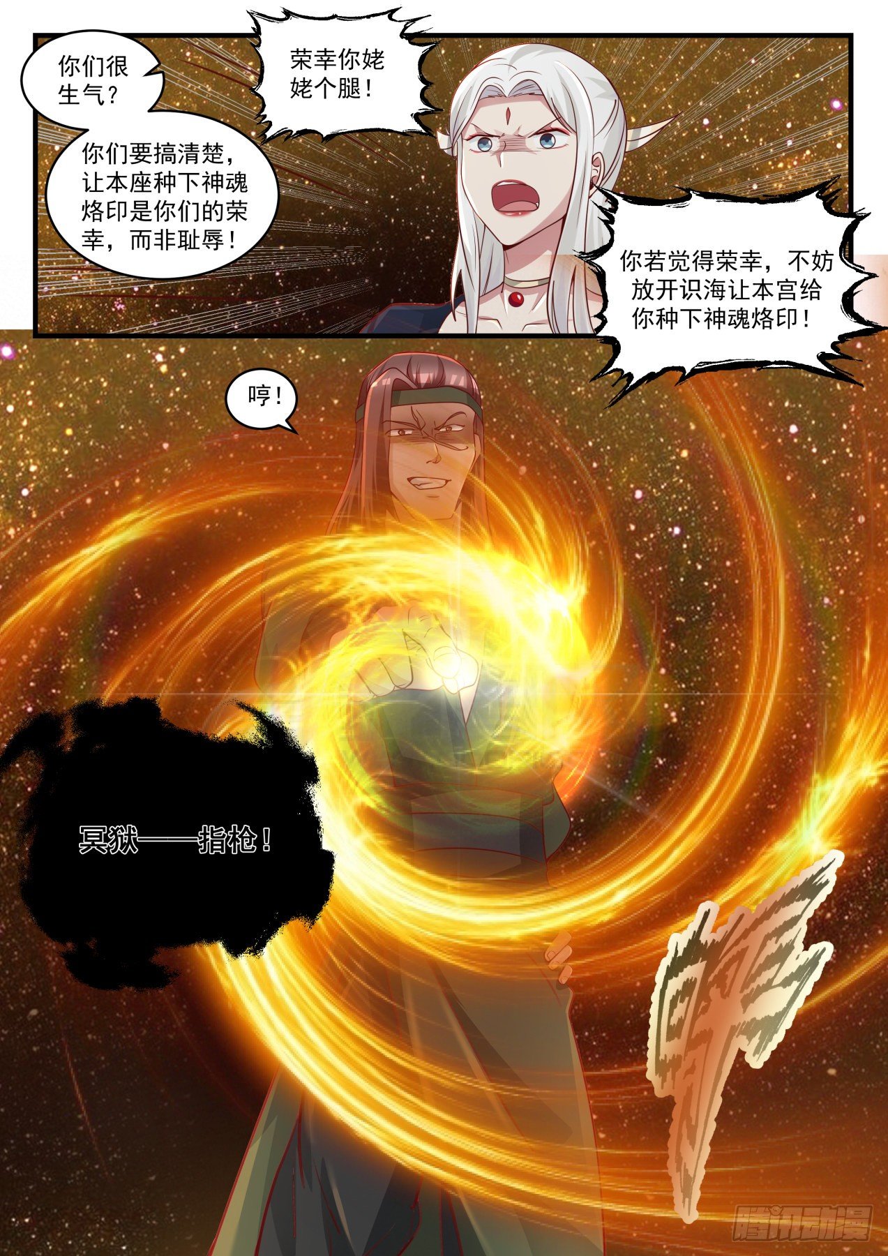 武炼巅峰韩漫全集-出师不利无删减无遮挡章节图片 