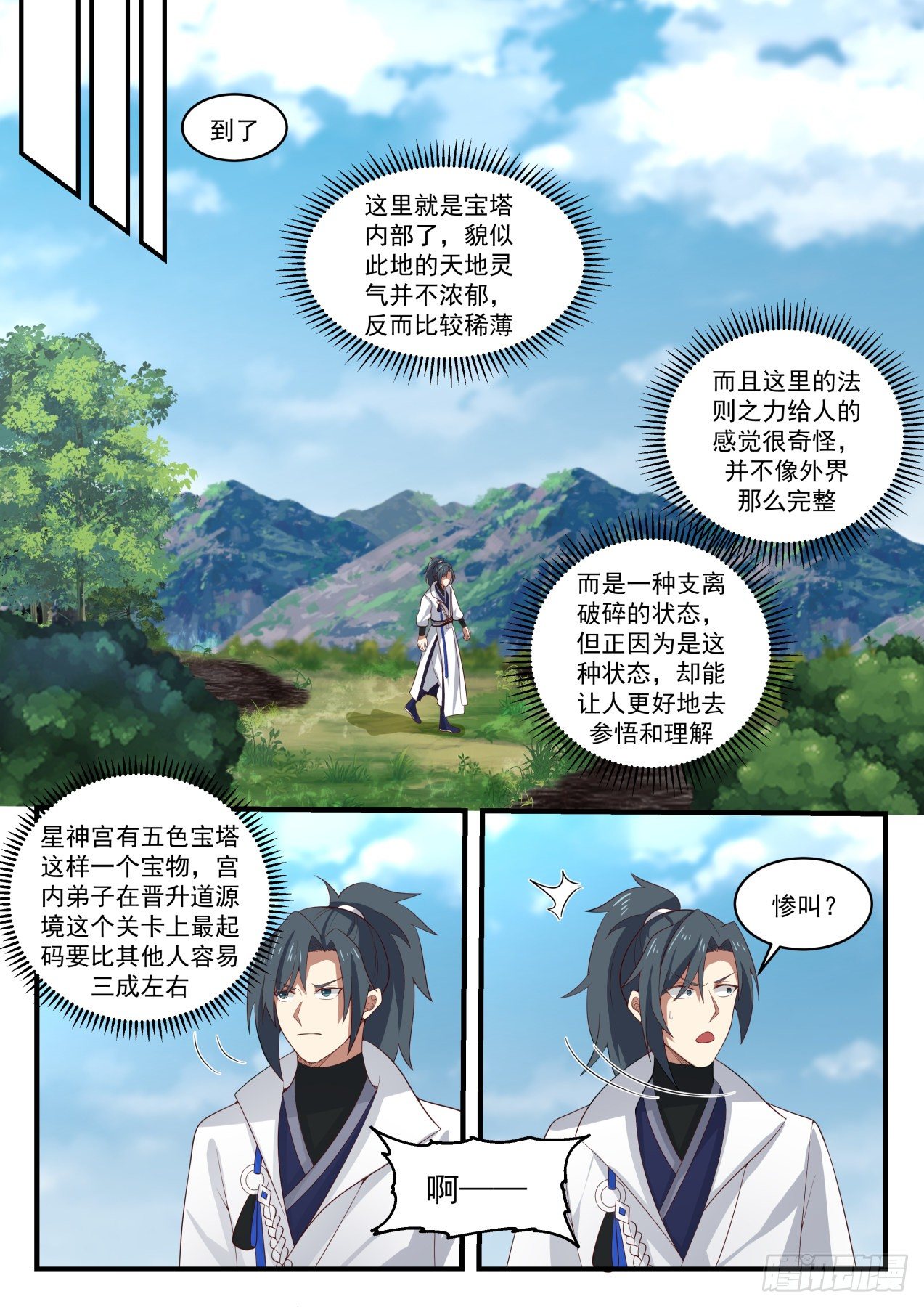 武炼巅峰韩漫全集-老骗子无删减无遮挡章节图片 