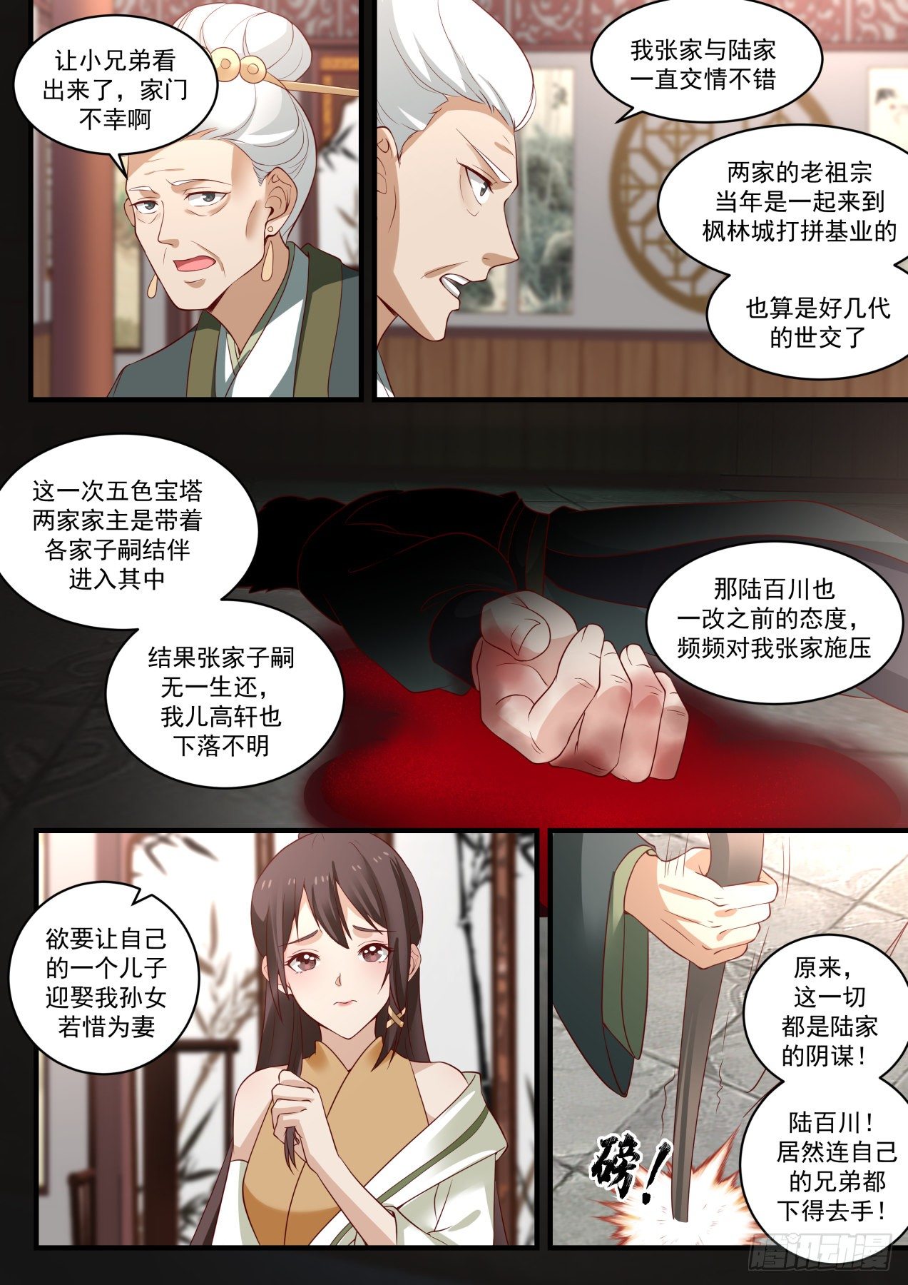 武炼巅峰韩漫全集-欺人太甚无删减无遮挡章节图片 