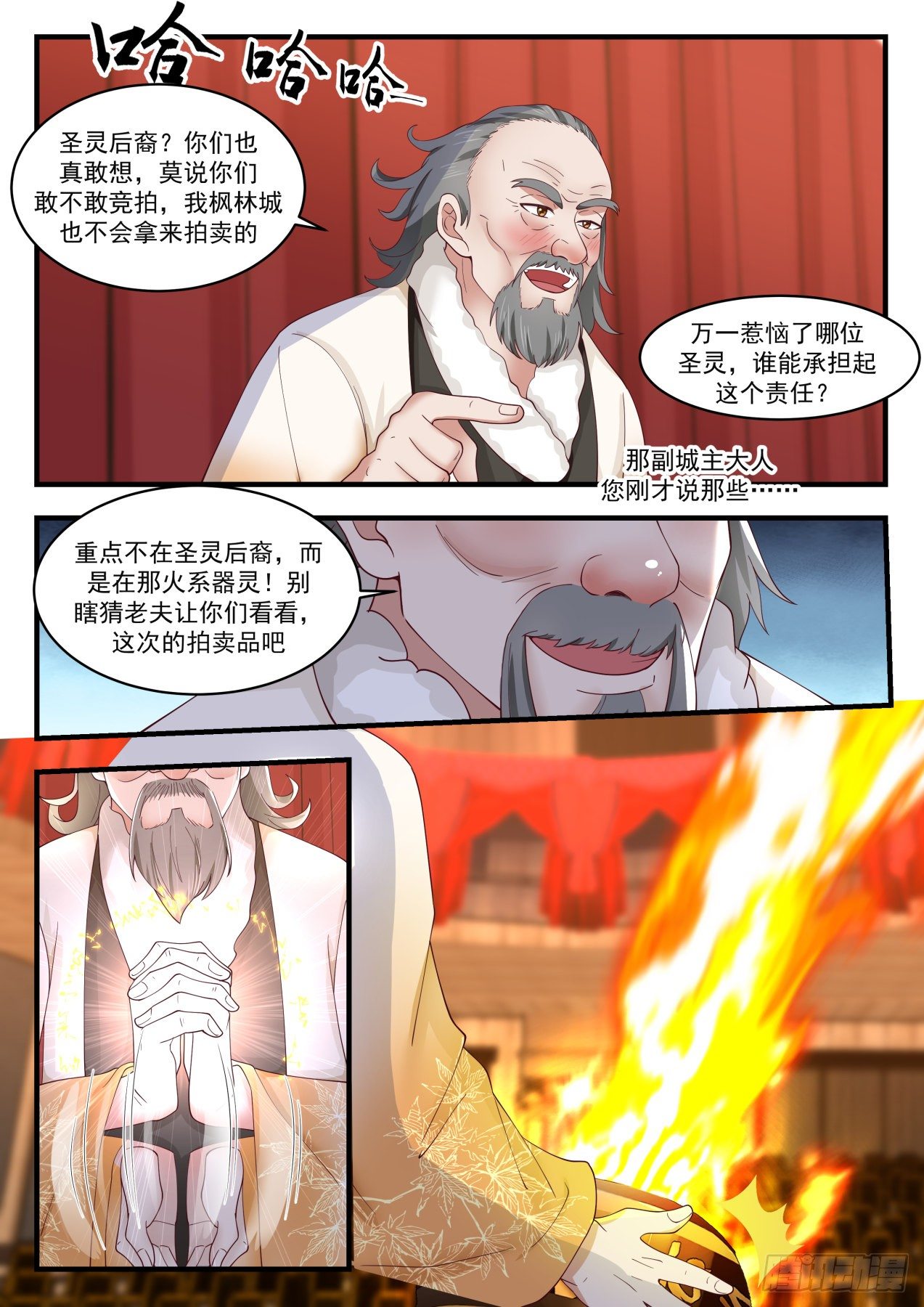 武炼巅峰韩漫全集-惊现流炎无删减无遮挡章节图片 