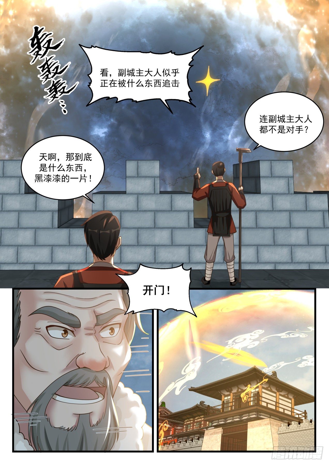 武炼巅峰韩漫全集-魔气临城无删减无遮挡章节图片 