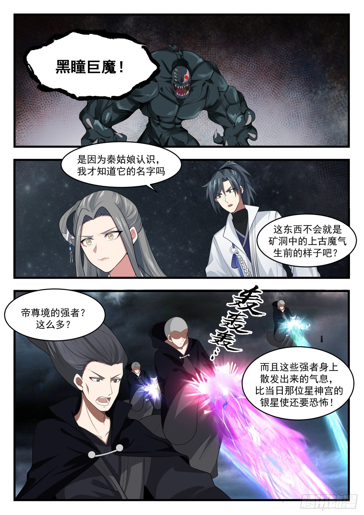 武炼巅峰韩漫全集-残存的魔躯无删减无遮挡章节图片 