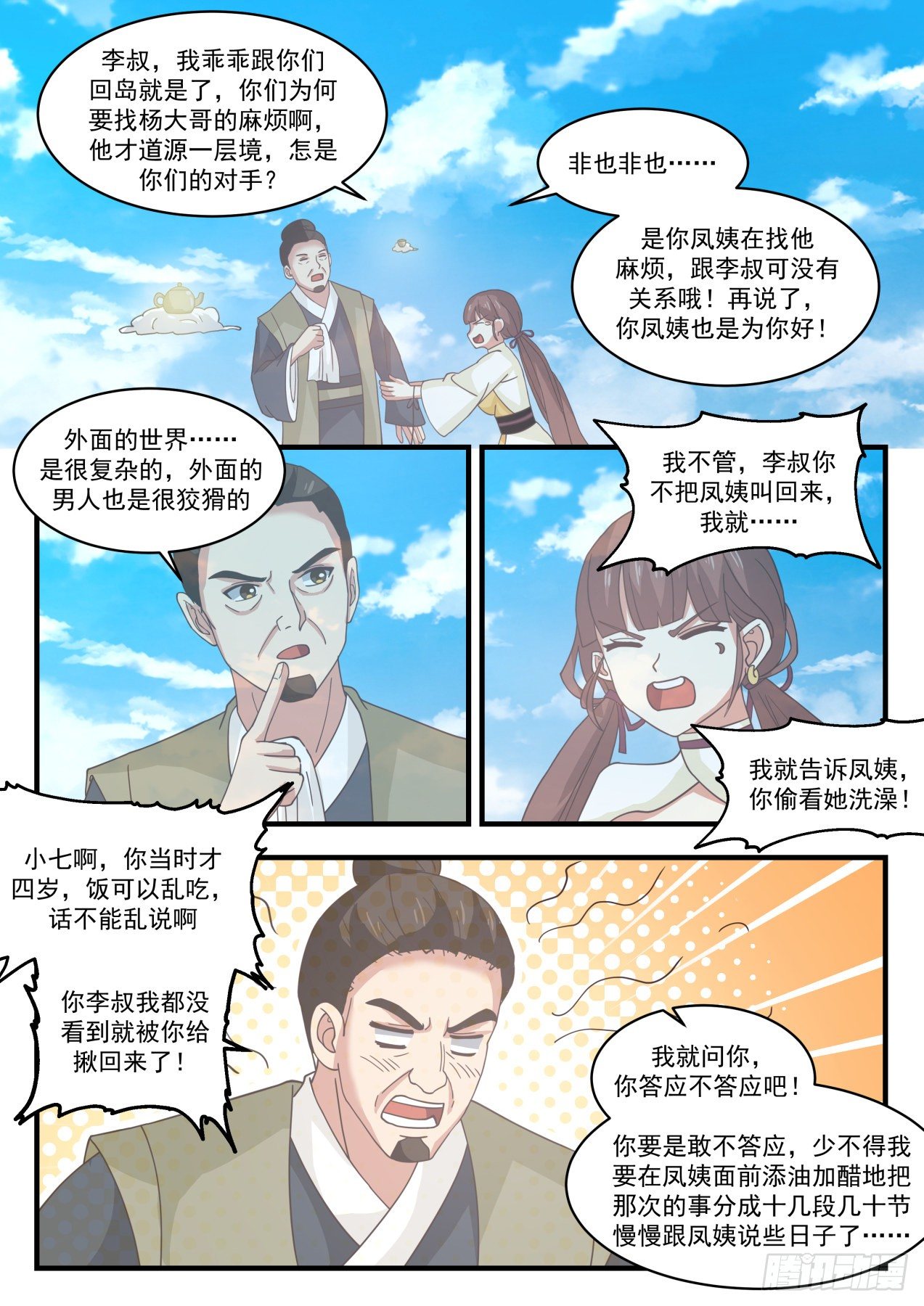 武炼巅峰韩漫全集-疯婆娘无删减无遮挡章节图片 