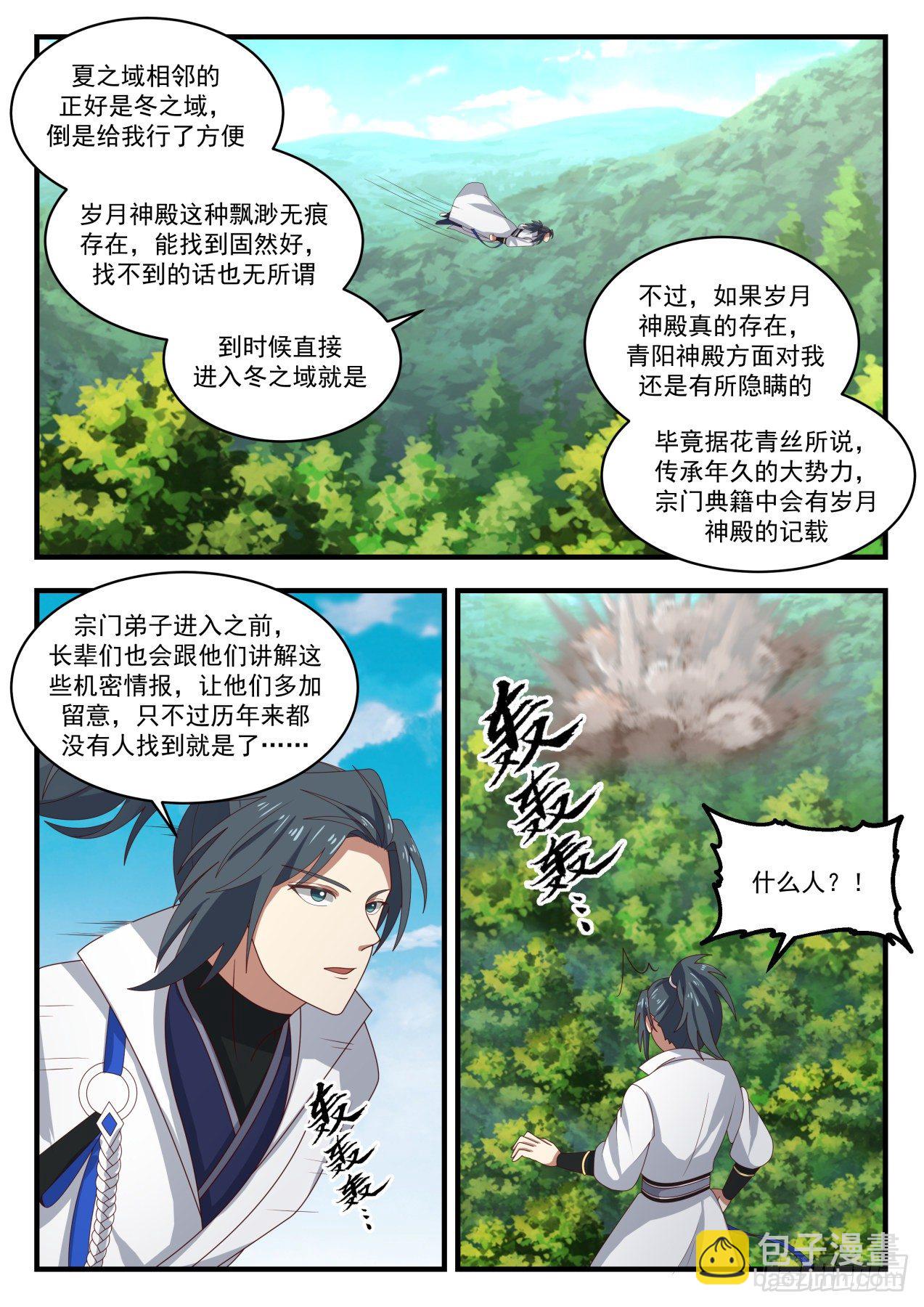 武炼巅峰韩漫全集-两季山无删减无遮挡章节图片 