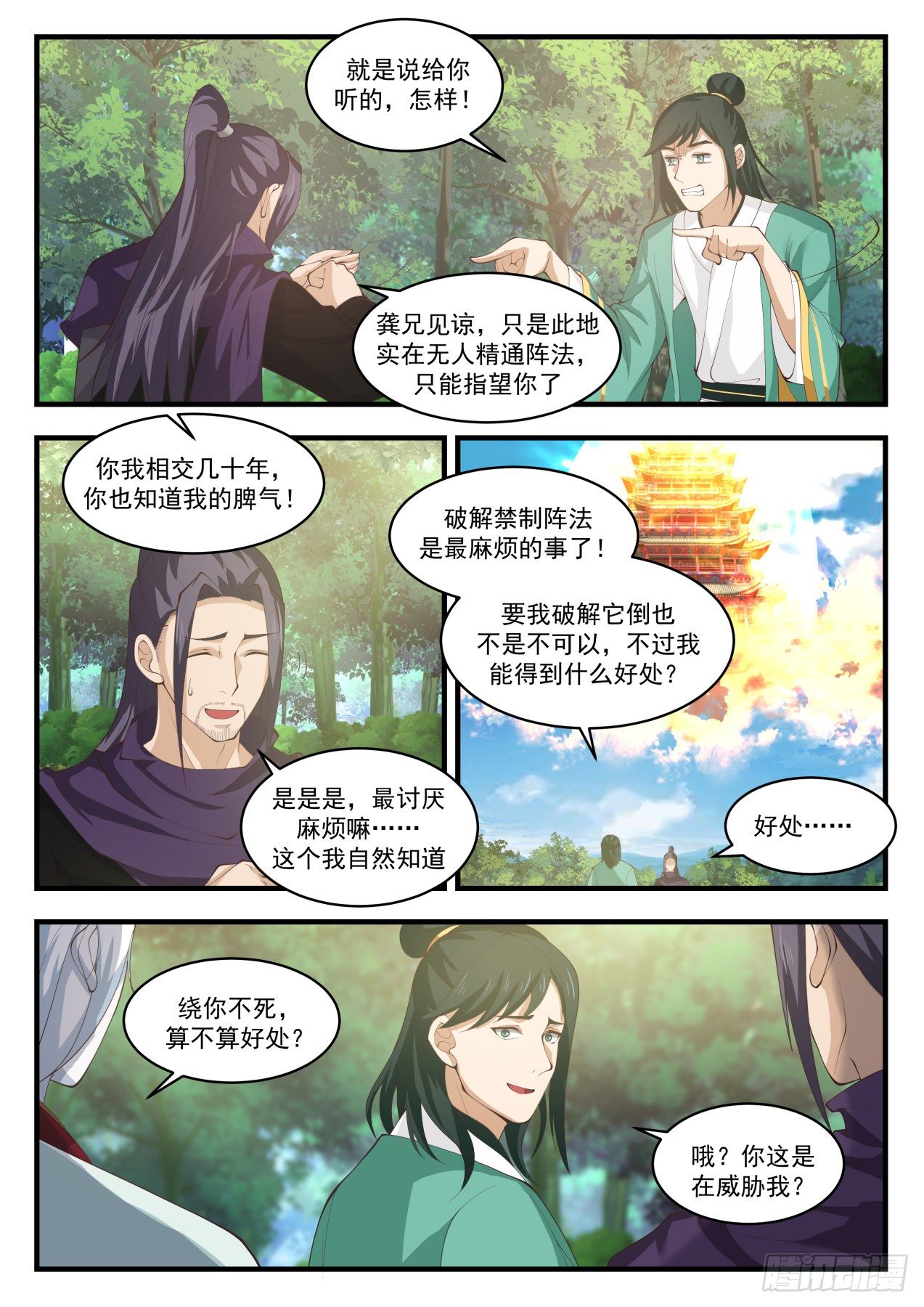 武炼巅峰韩漫全集-龚文山无删减无遮挡章节图片 