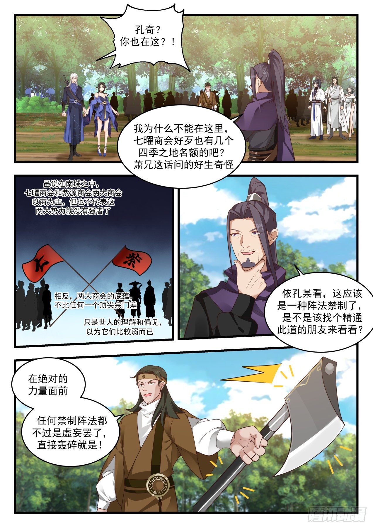 武炼巅峰韩漫全集-龚文山无删减无遮挡章节图片 