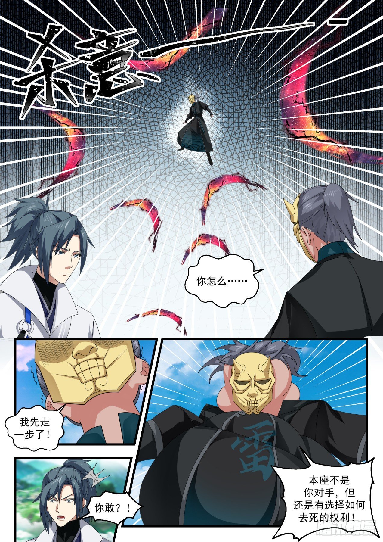 武炼巅峰韩漫全集-残忍的血刀无删减无遮挡章节图片 