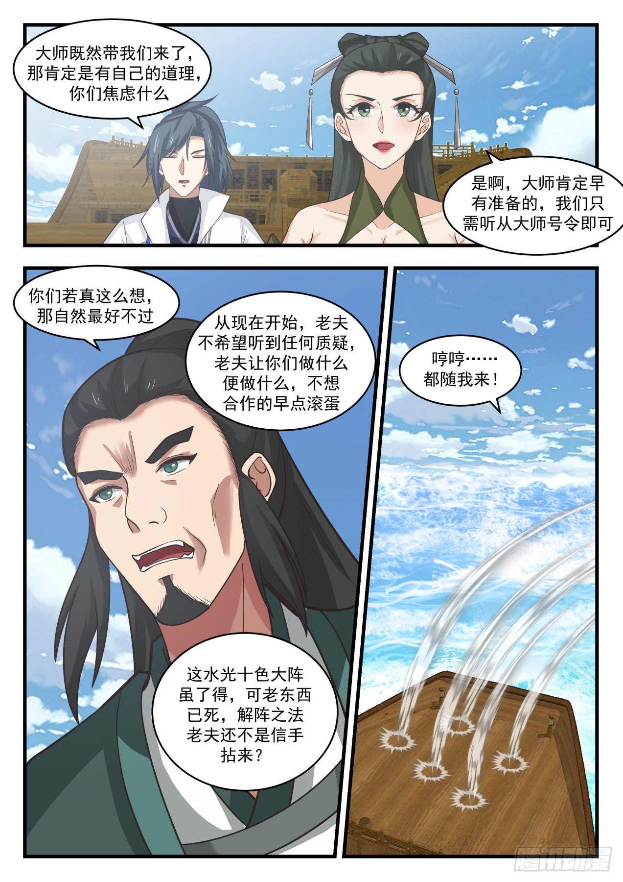 武炼巅峰韩漫全集-寂虚岛篇-帝阵师的老巢无删减无遮挡章节图片 