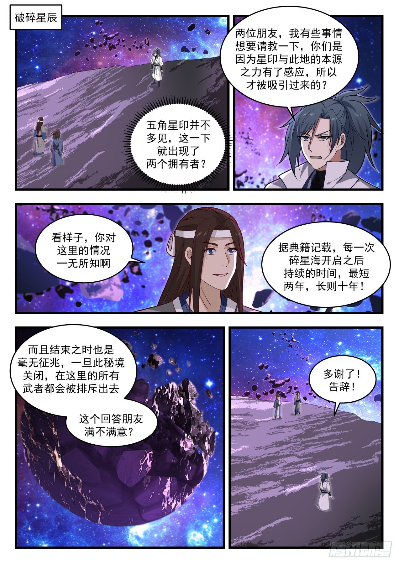 武炼巅峰韩漫全集-碎星海篇-瓶颈无删减无遮挡章节图片 