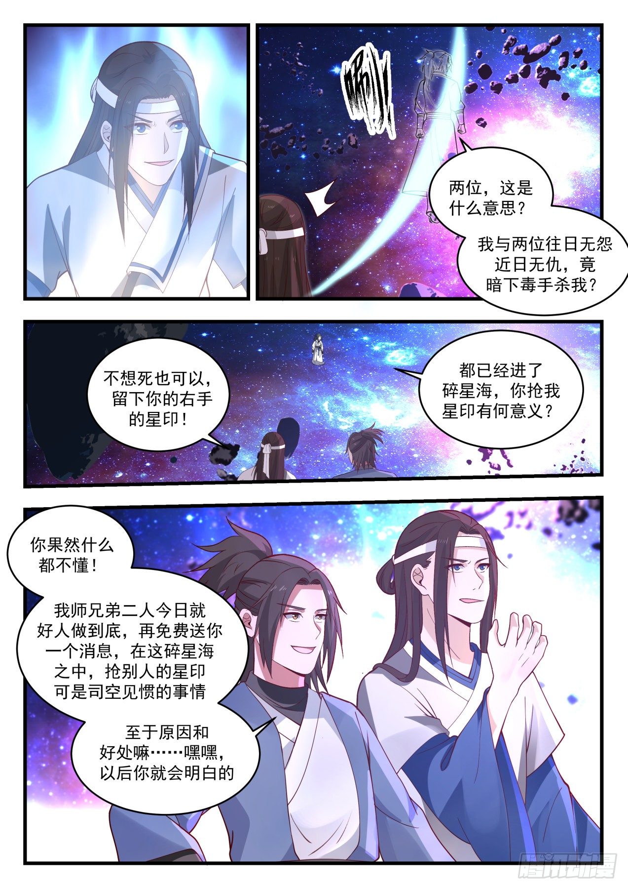 武炼巅峰韩漫全集-碎星海篇-瓶颈无删减无遮挡章节图片 