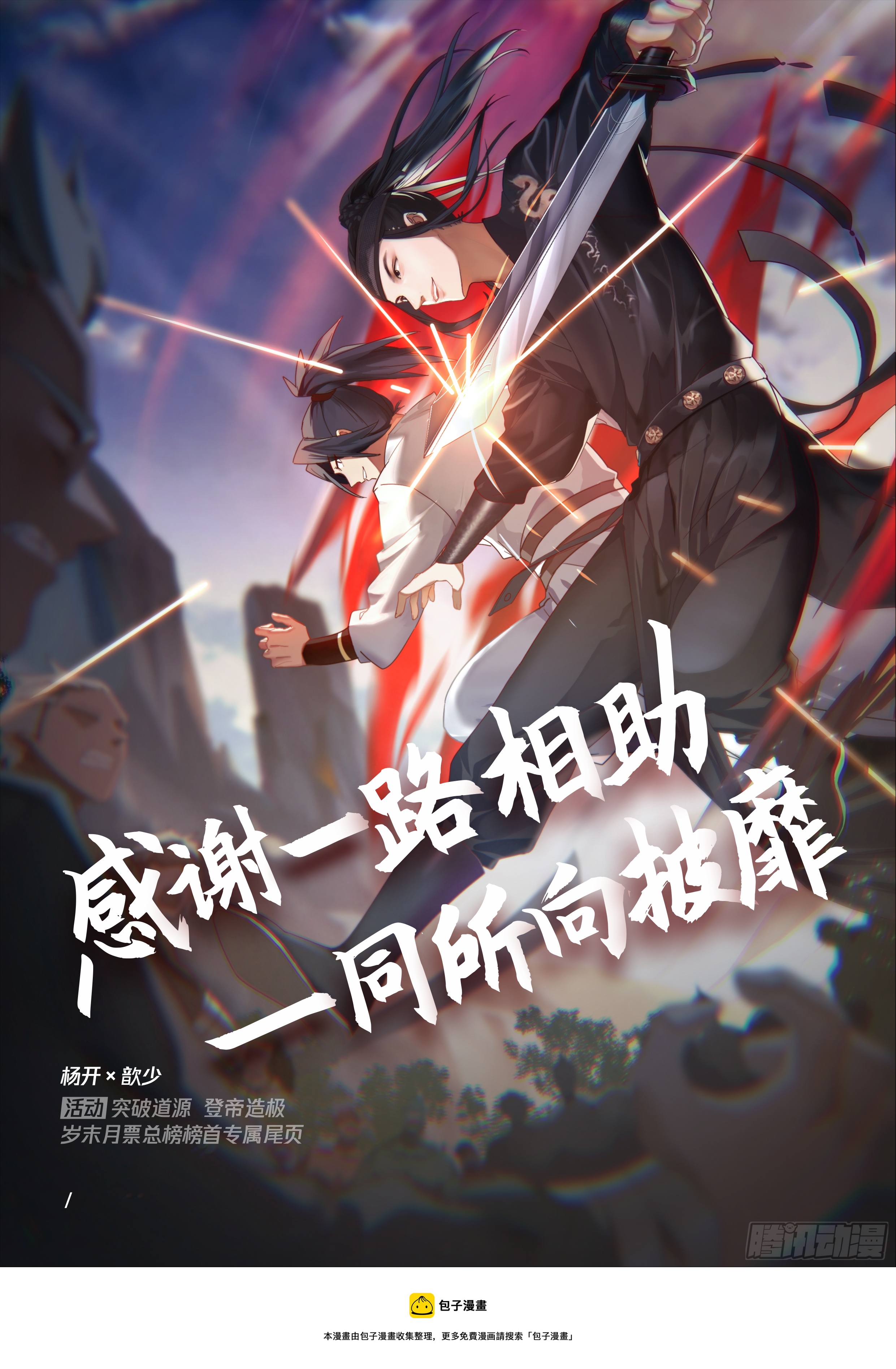 武炼巅峰韩漫全集-碎星海篇-山河钟无删减无遮挡章节图片 