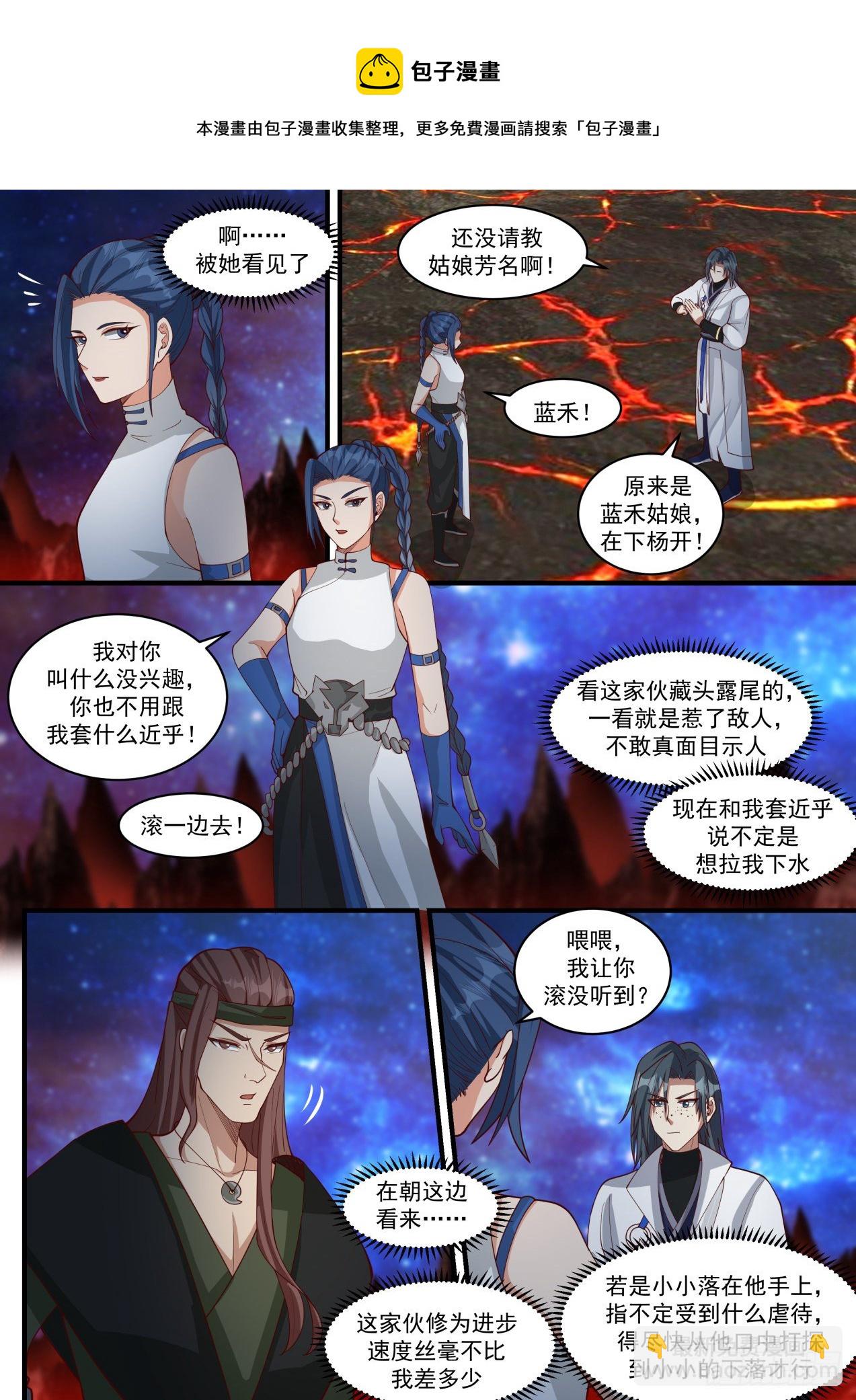 武炼巅峰韩漫全集-碎星海篇-山河钟无删减无遮挡章节图片 