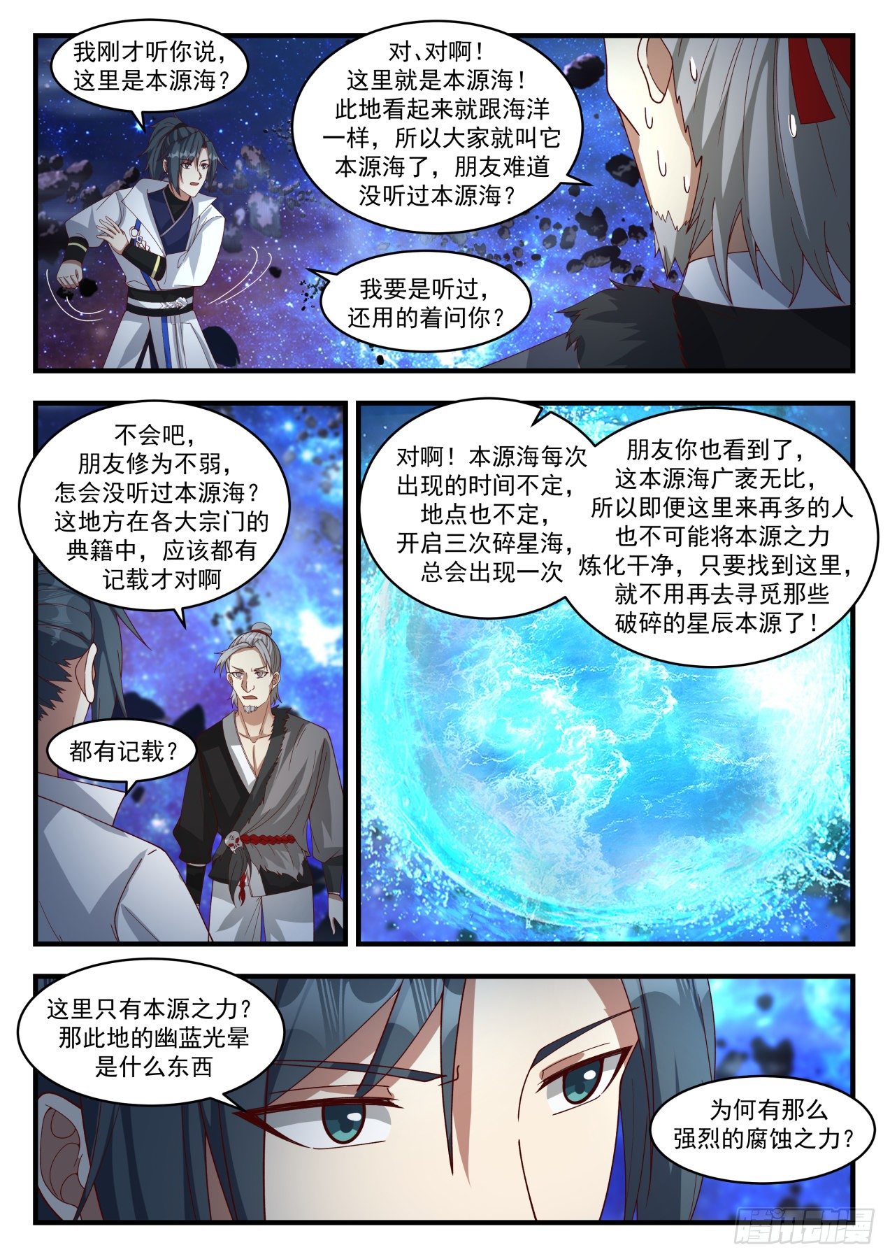 武炼巅峰韩漫全集-碎星海篇-本源海无删减无遮挡章节图片 