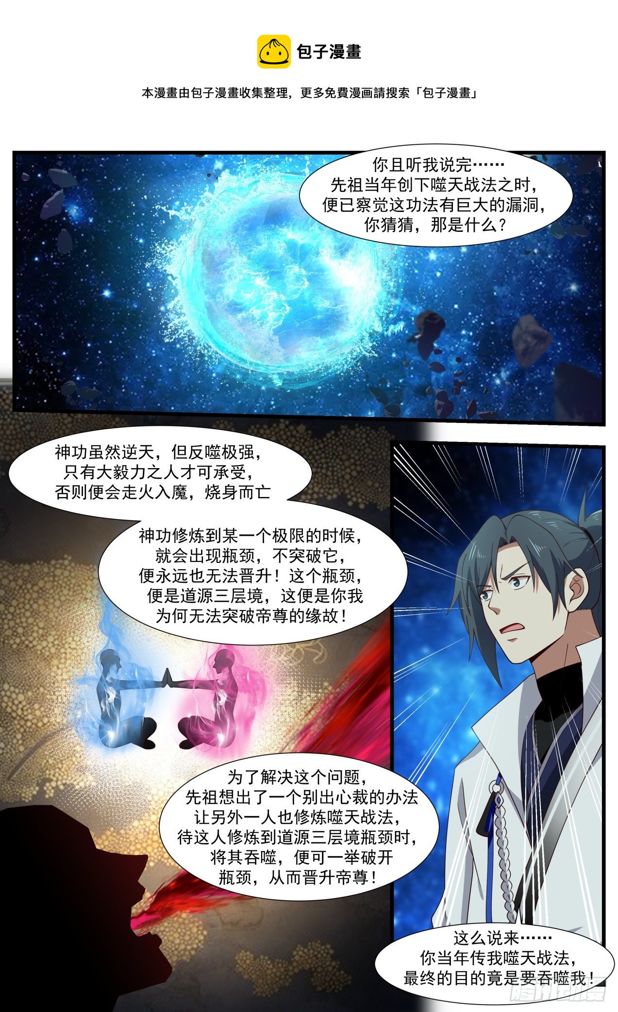 武炼巅峰韩漫全集-碎星海篇-齐聚一堂无删减无遮挡章节图片 